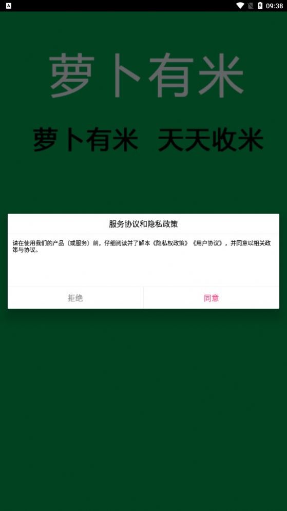 萝卜有米2023  v1.0.3图1