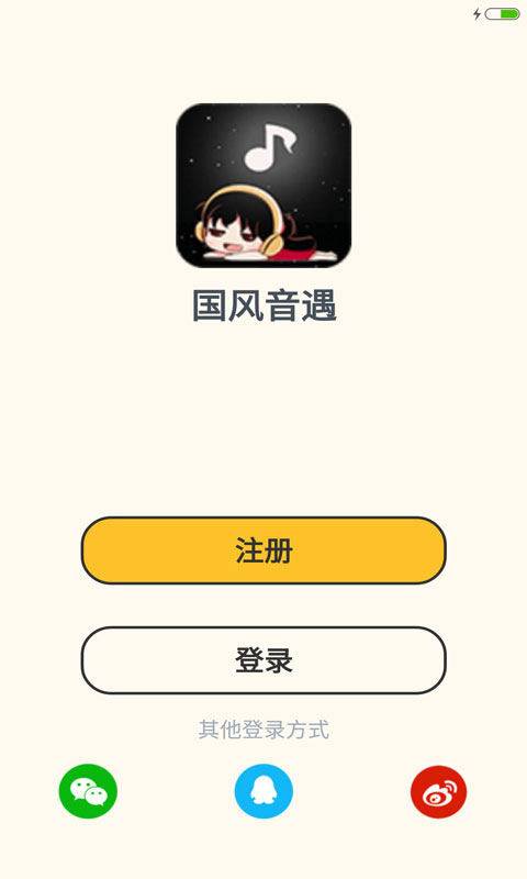 国风音遇免费版  v1.0.0图3