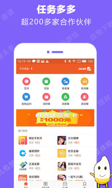 米赚兼职  v3.42.03图1