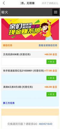 秘火任务  v3.42.03图3