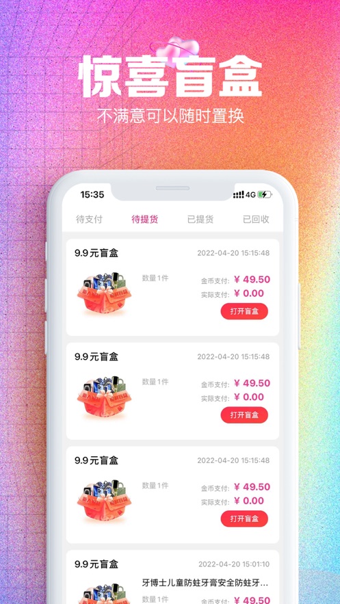 萌盲盒免费版