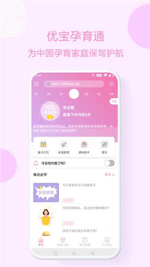 优宝孕育通  v1.0.0a图1