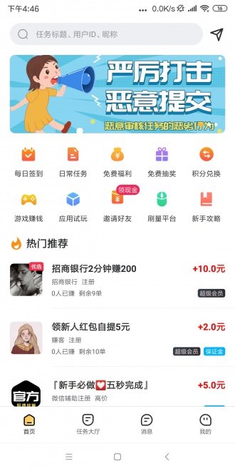 乐悬赏免费版