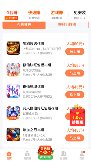 快赚客app下载安装
