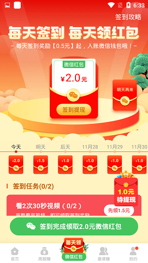 快赚客app下载安装  v3.42.03图2