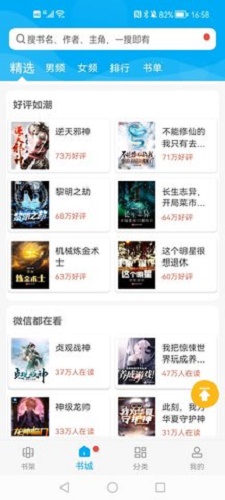 笔趣阁纯净版阅读器最新  v2021.09.76图1