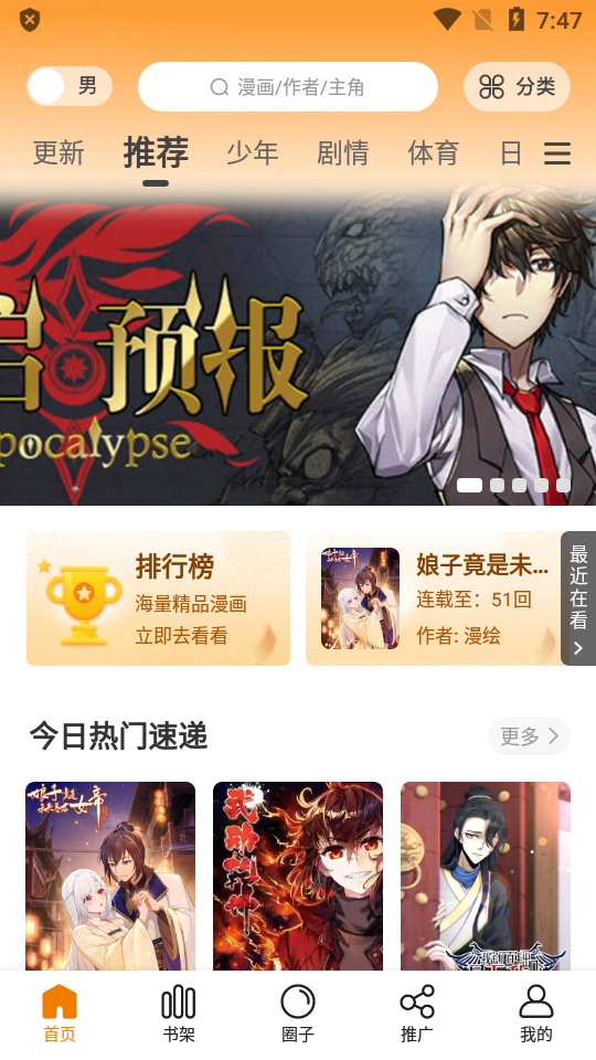 包子免费漫画软件下载  v2.1图2
