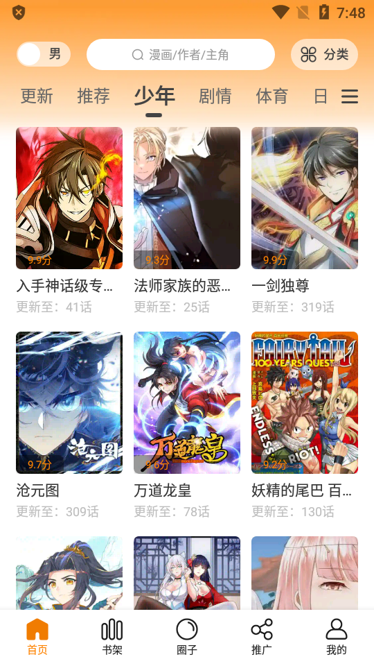 包子免费漫画软件下载