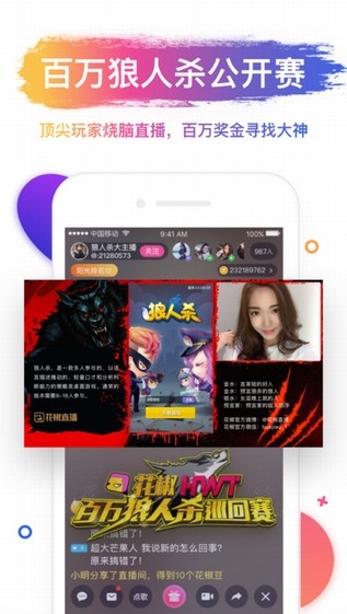 花椒直播2024  v7.0.5.1008图2