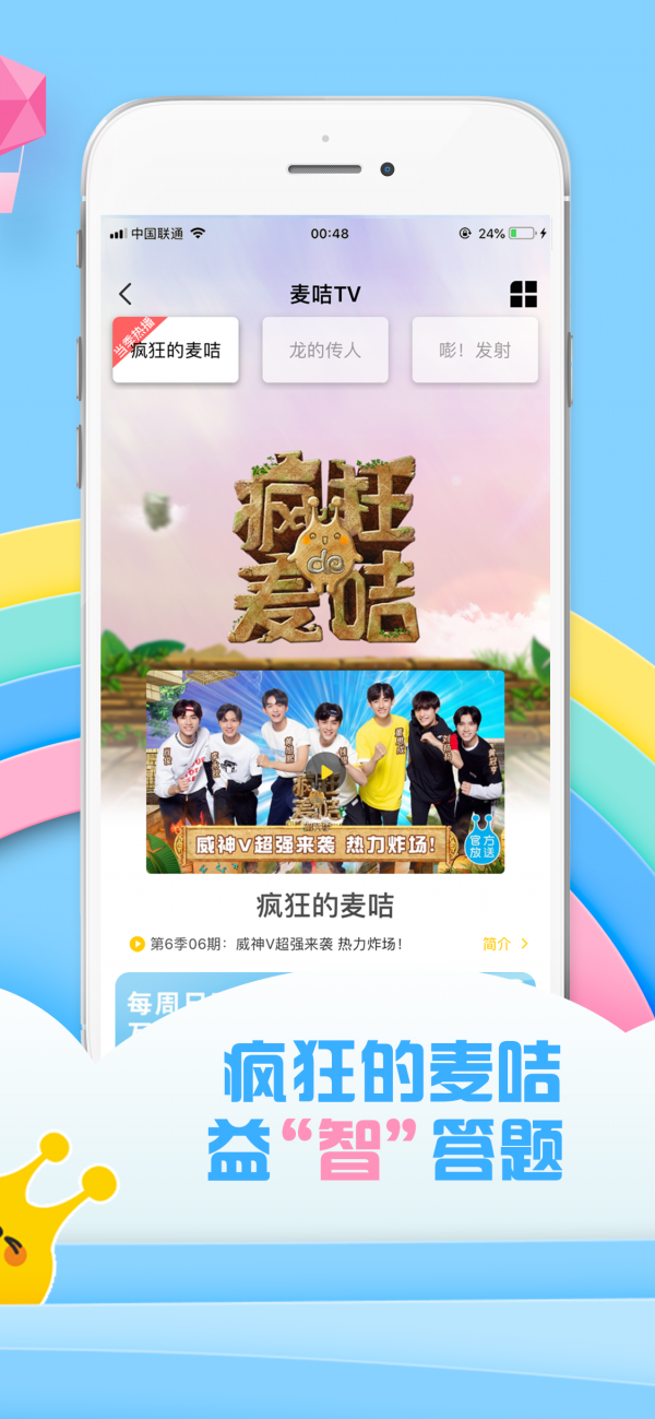 麦咭tv最新版下载