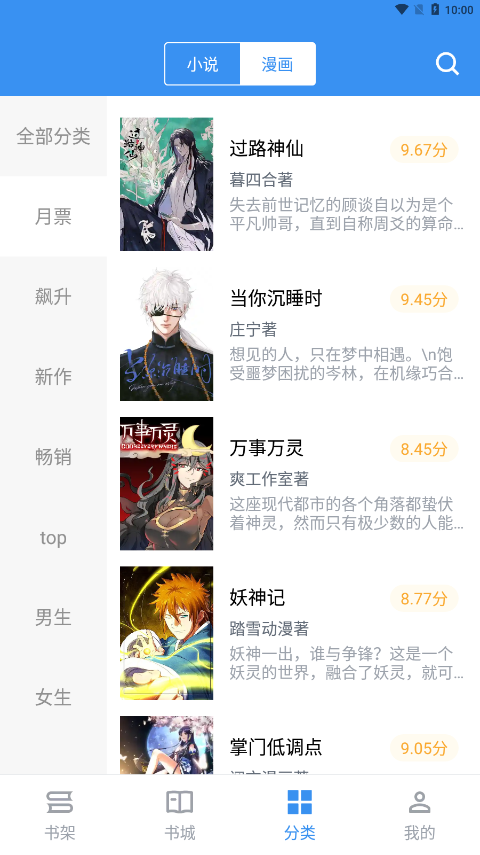 宝书小说免费阅读下载2.6.7版