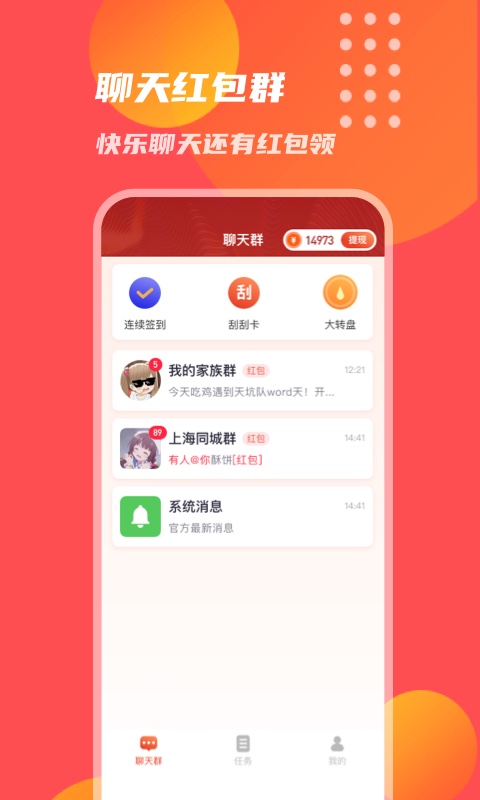 乐赚红包群下载  v1.0.1图3