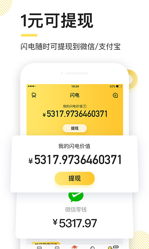 闪电鸡安卓版  v1.0.1图3