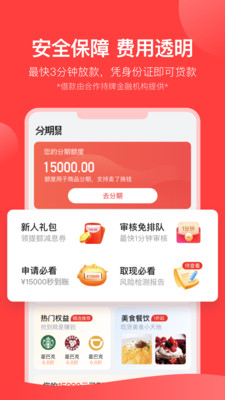 分期易安卓下载  v2.4.12.0图4