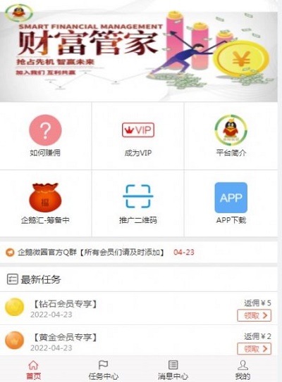 企鹅微圈app