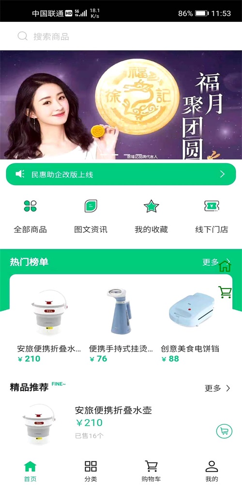 民惠助企最新版