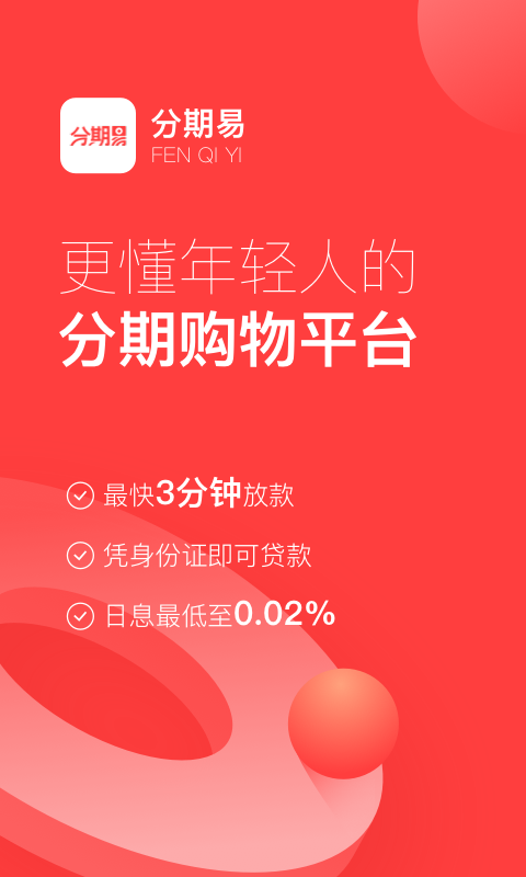 分期易借款2023
