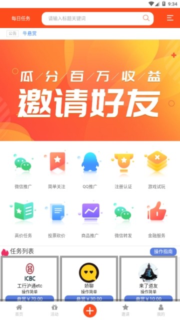 牛悬赏手机版  v1.0.0图2