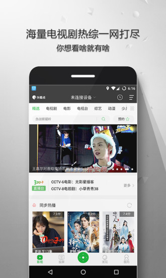 9i看点万能电视助手