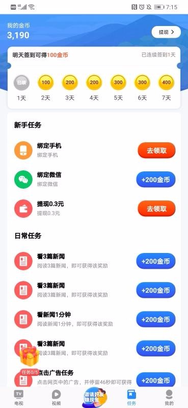 超清掌上电视最新版下载