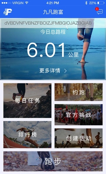 跑富免费版  v1.0.0图1