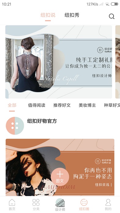 纽扣好物全球购安卓版