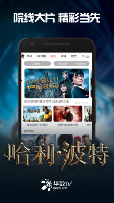 华数tv免费版  v5.0.0.61图4