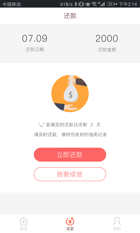 飞猪贷款安卓版