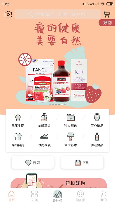 纽扣好物全球购最新版