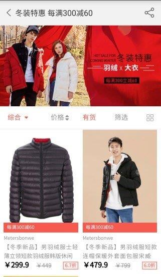 美特斯邦威  v7.0.7图3