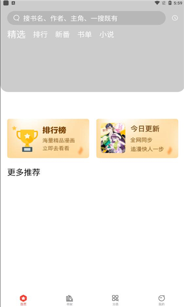 波尔漫画2024  v1.0.4图1