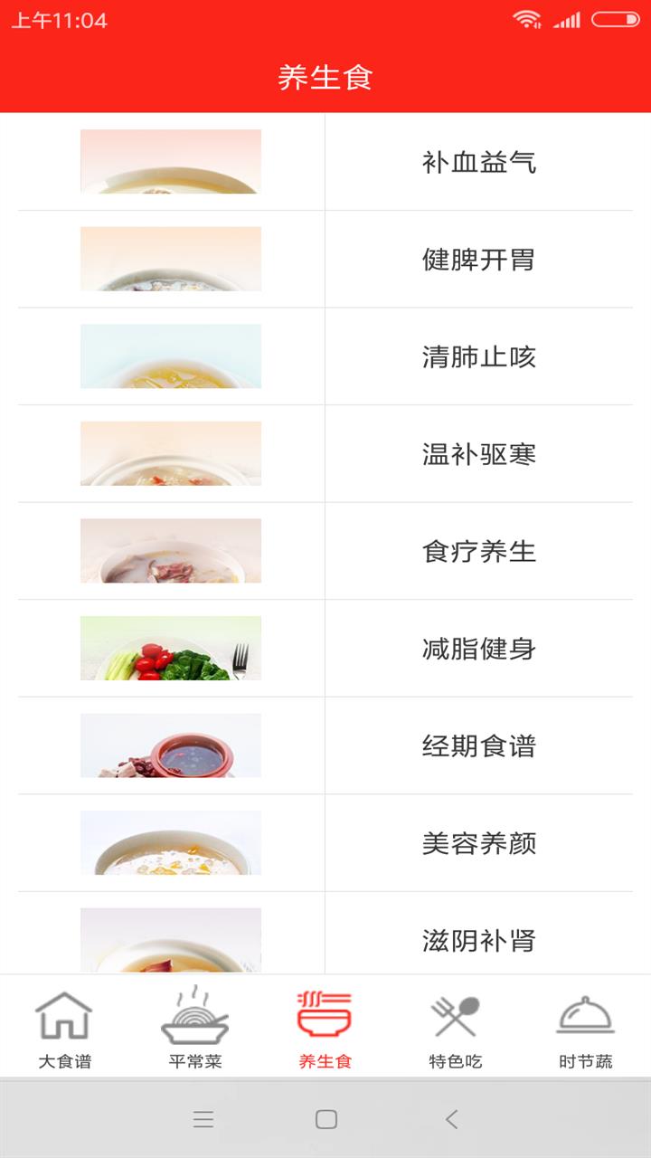 食谱宝宝  v1.0图3