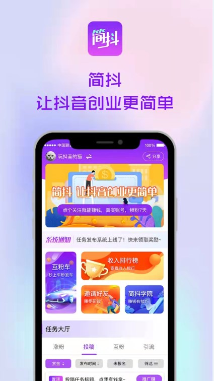 简抖安卓版
