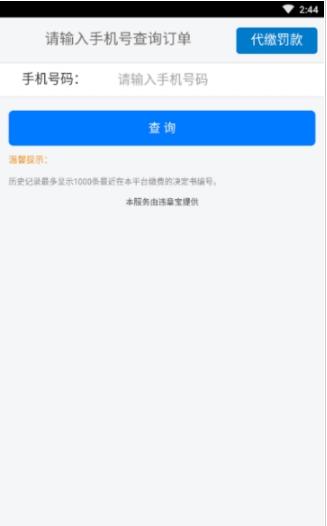 违章查询宝  v1.0图3
