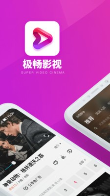 极畅影视免费版  v1.0.2图2
