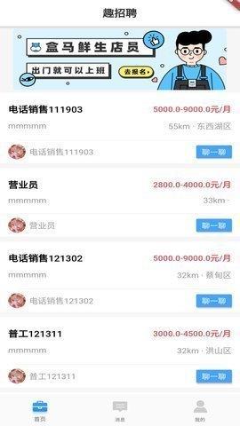 趣招聘  v0.0.2图2