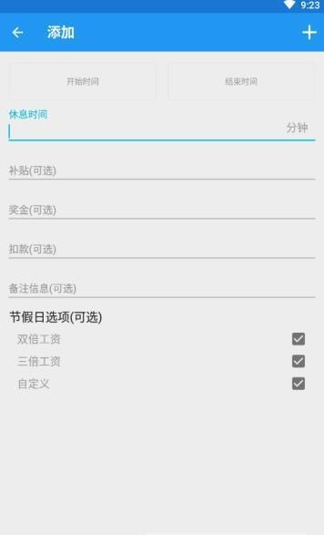 记工资  v2.1图3
