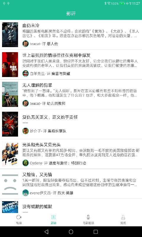火球视频app