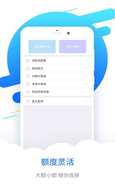 分期易借贷平台  v2.6.1图1