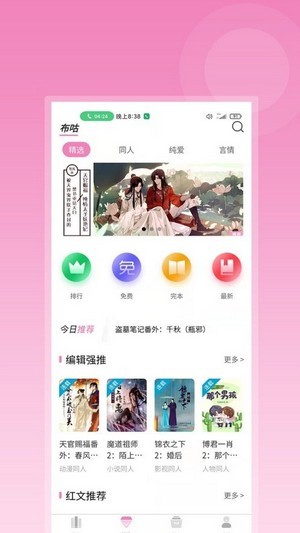 布咕阅读2023  v1.0图2