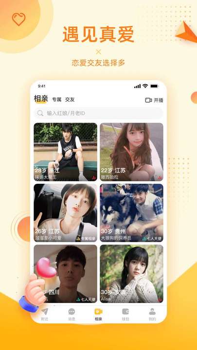 对爱相亲免费版  v1.0图3