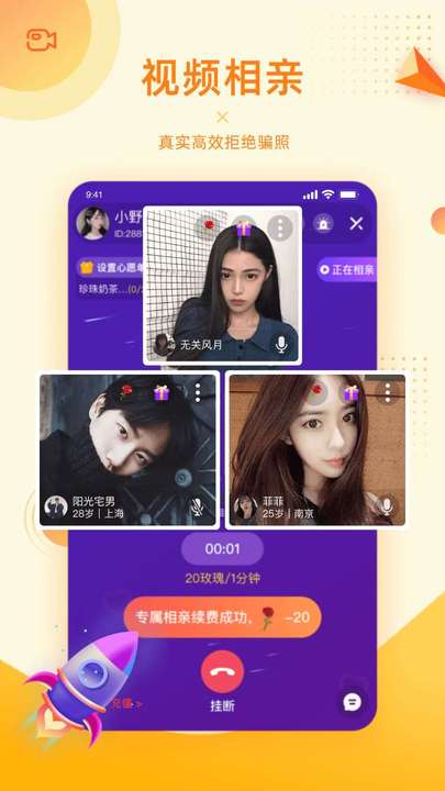 对爱相亲免费版