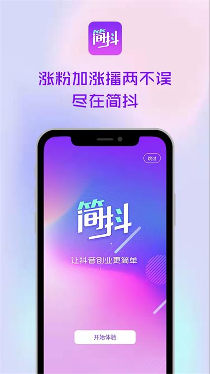 简抖安卓版  v1.0.3图1