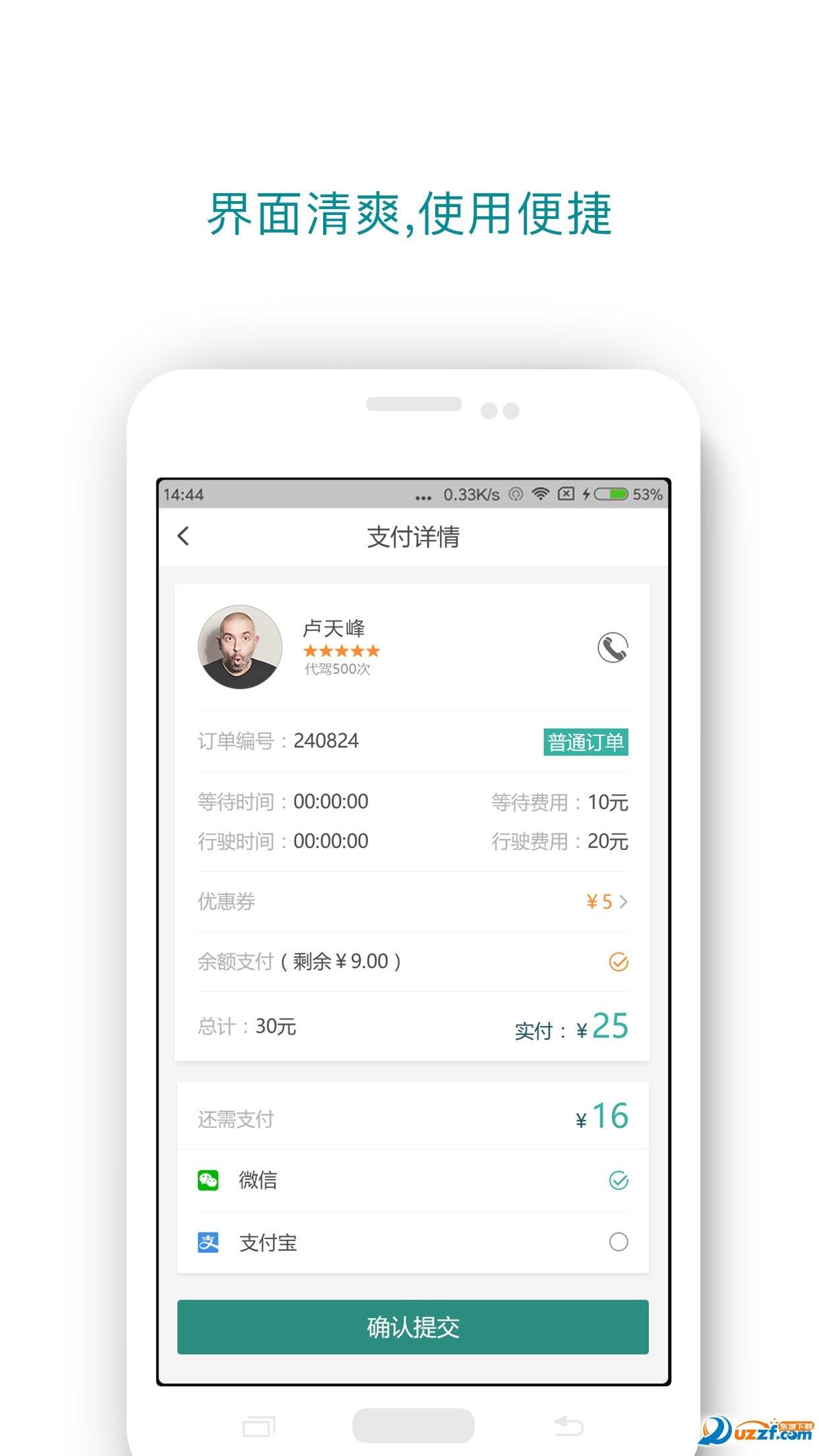 一众代驾
