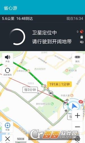 省心游