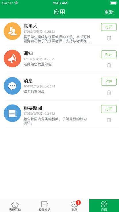 南外2023  v1.0.0图3