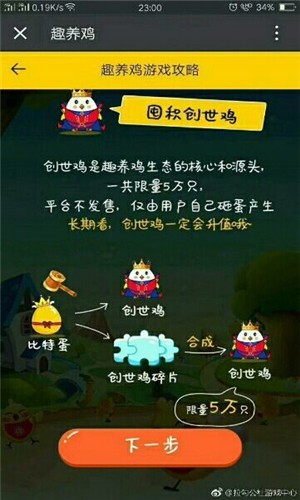 趣养鸡2023  v1.0.1图2