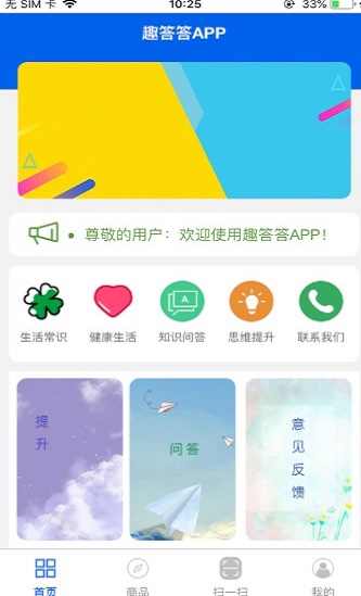 趣答答安卓版  v1.0图3