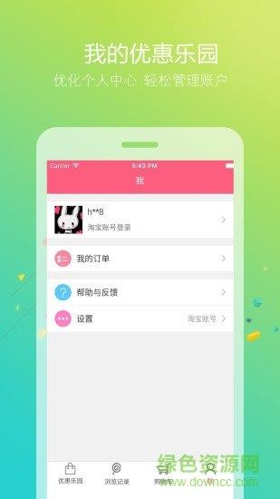 优惠乐园