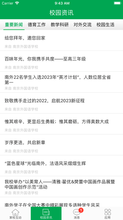 南外2023